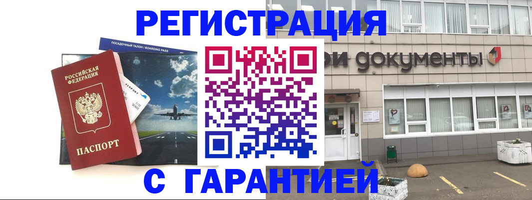 временная регистрация в Черкесске